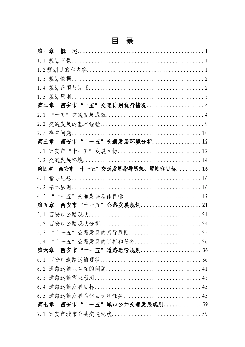 西安市“十一五”交通发展规划_第2页