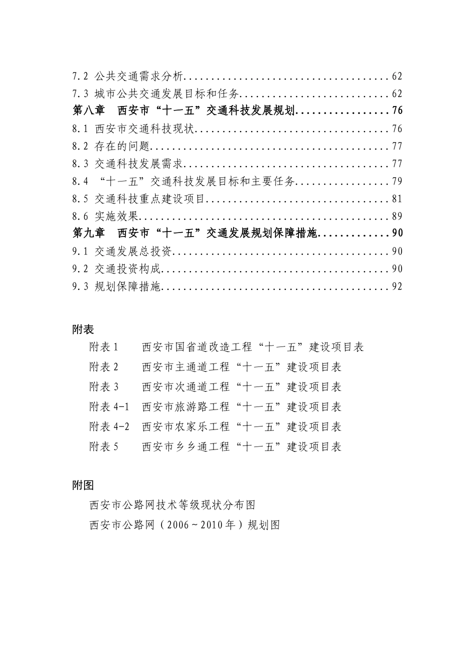 西安市“十一五”交通发展规划_第3页