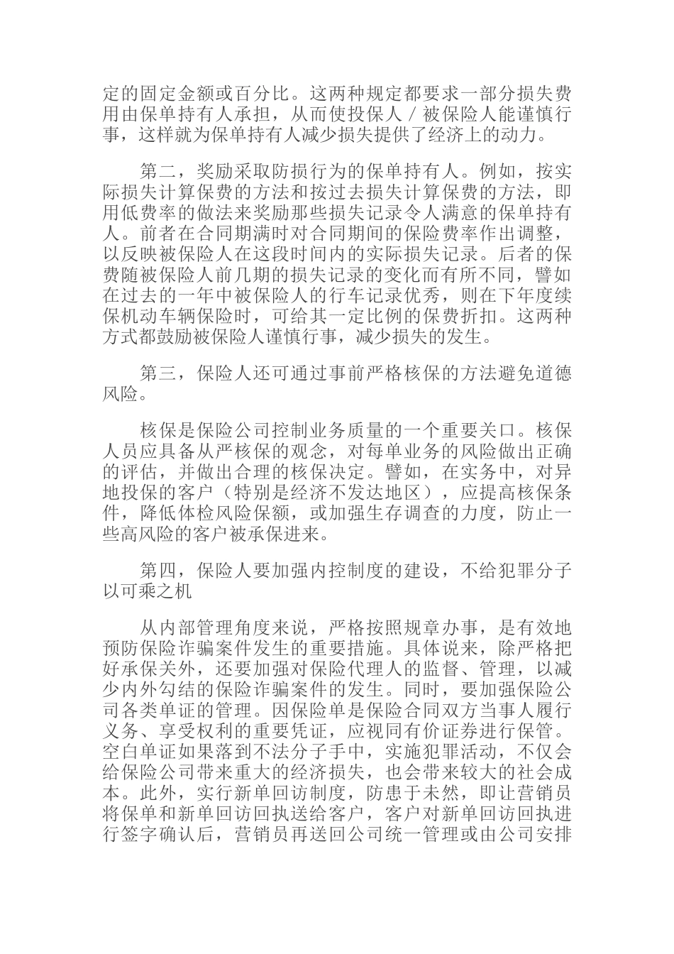 保险的社会成本控制对策_第3页