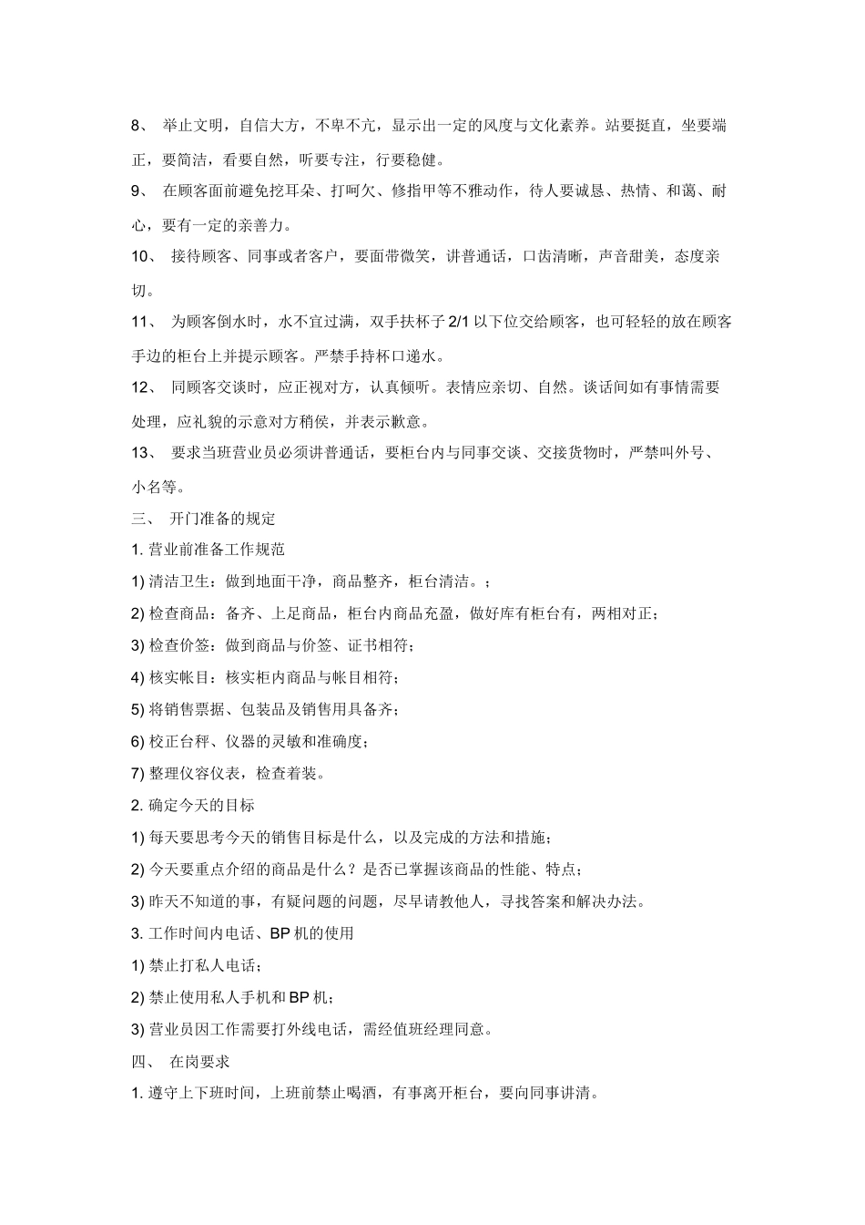 珠宝加盟店运营制度_第2页