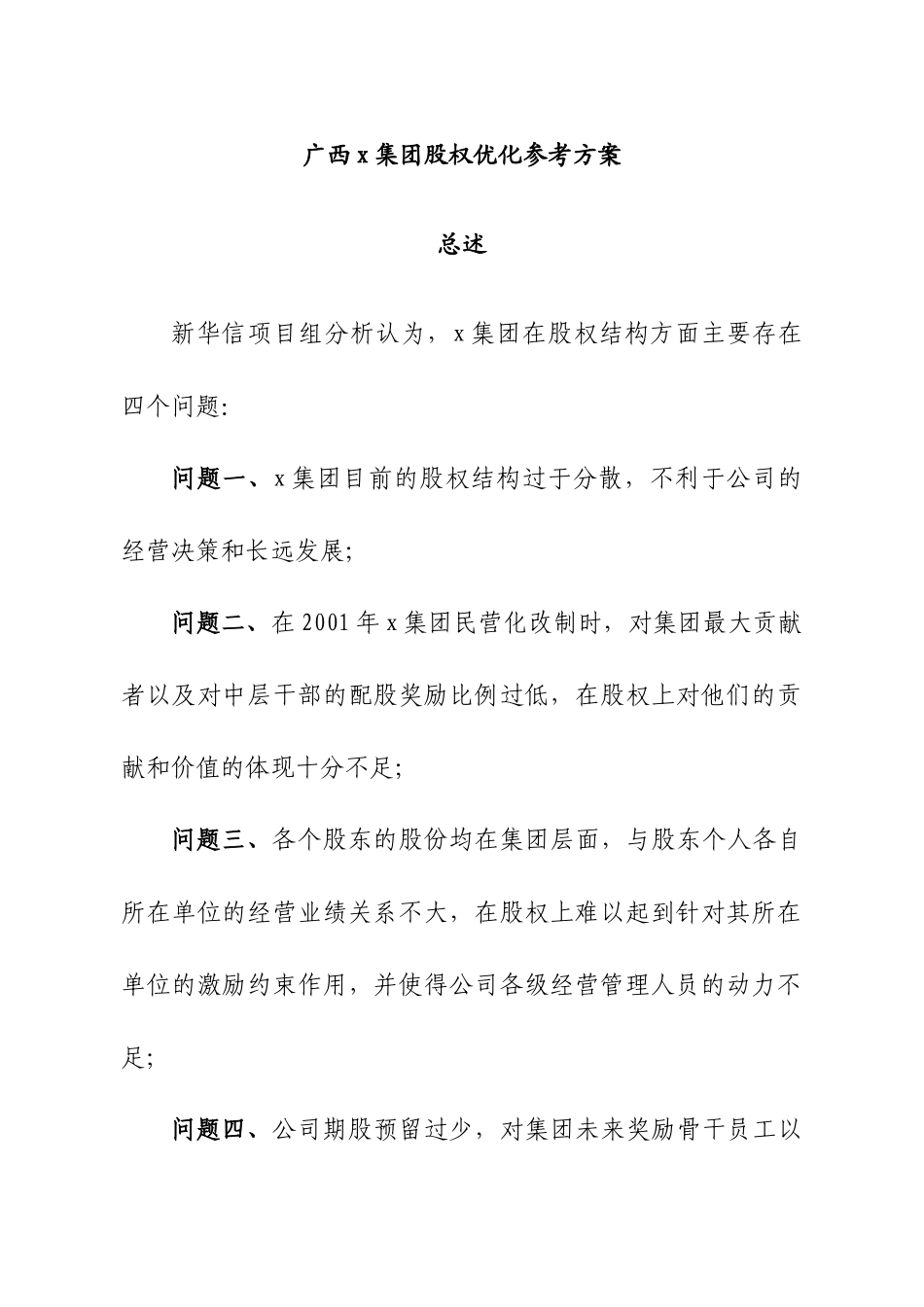 某集团汽车运输股权优方案_第3页