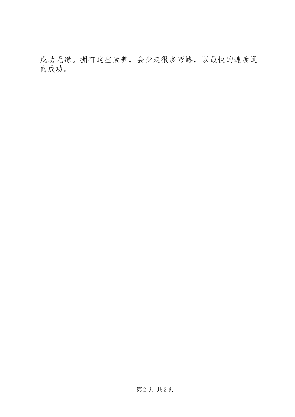 学习《职业素养与职业规划》心得体会 _第2页