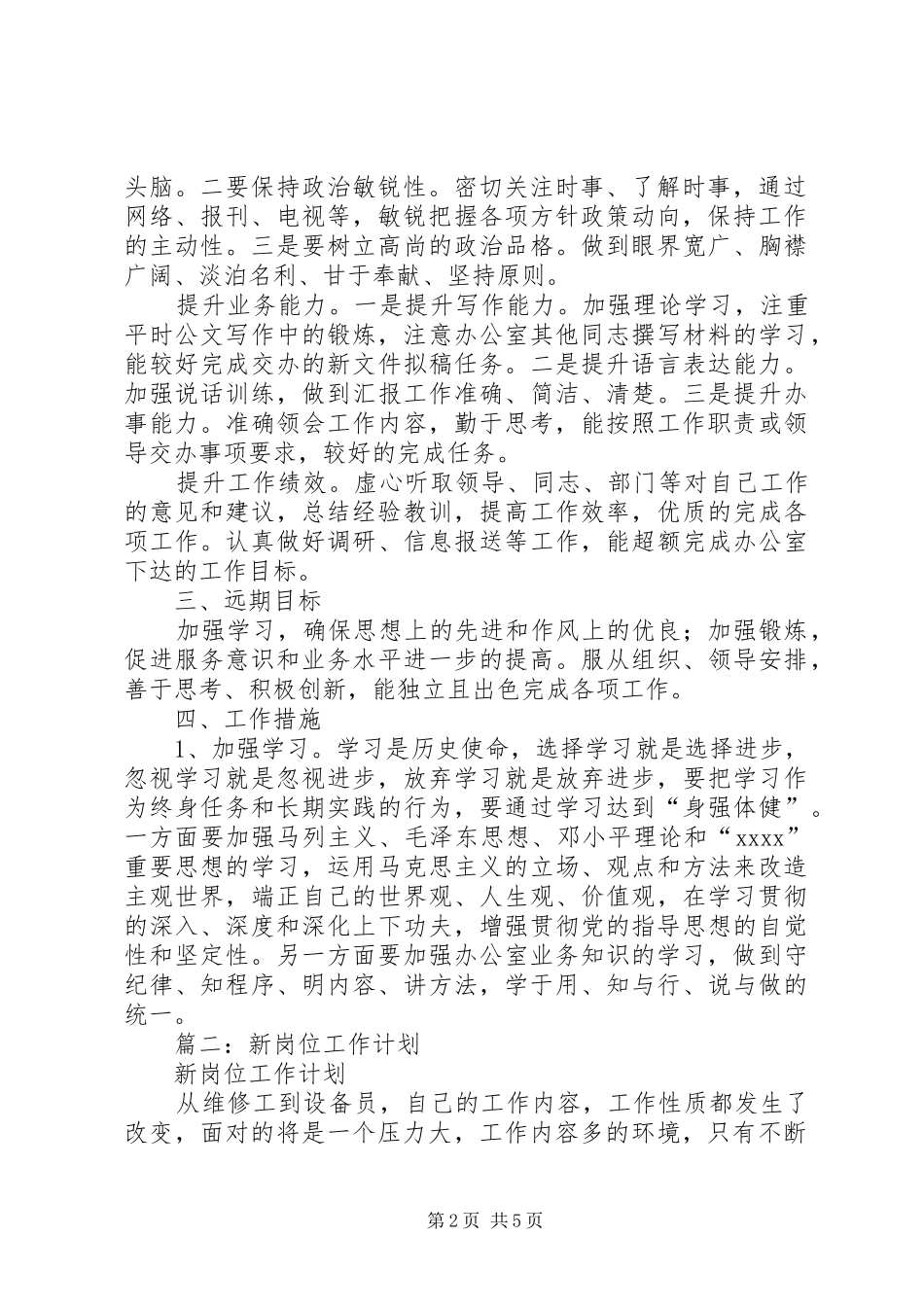新岗位个人工作计划 _第2页