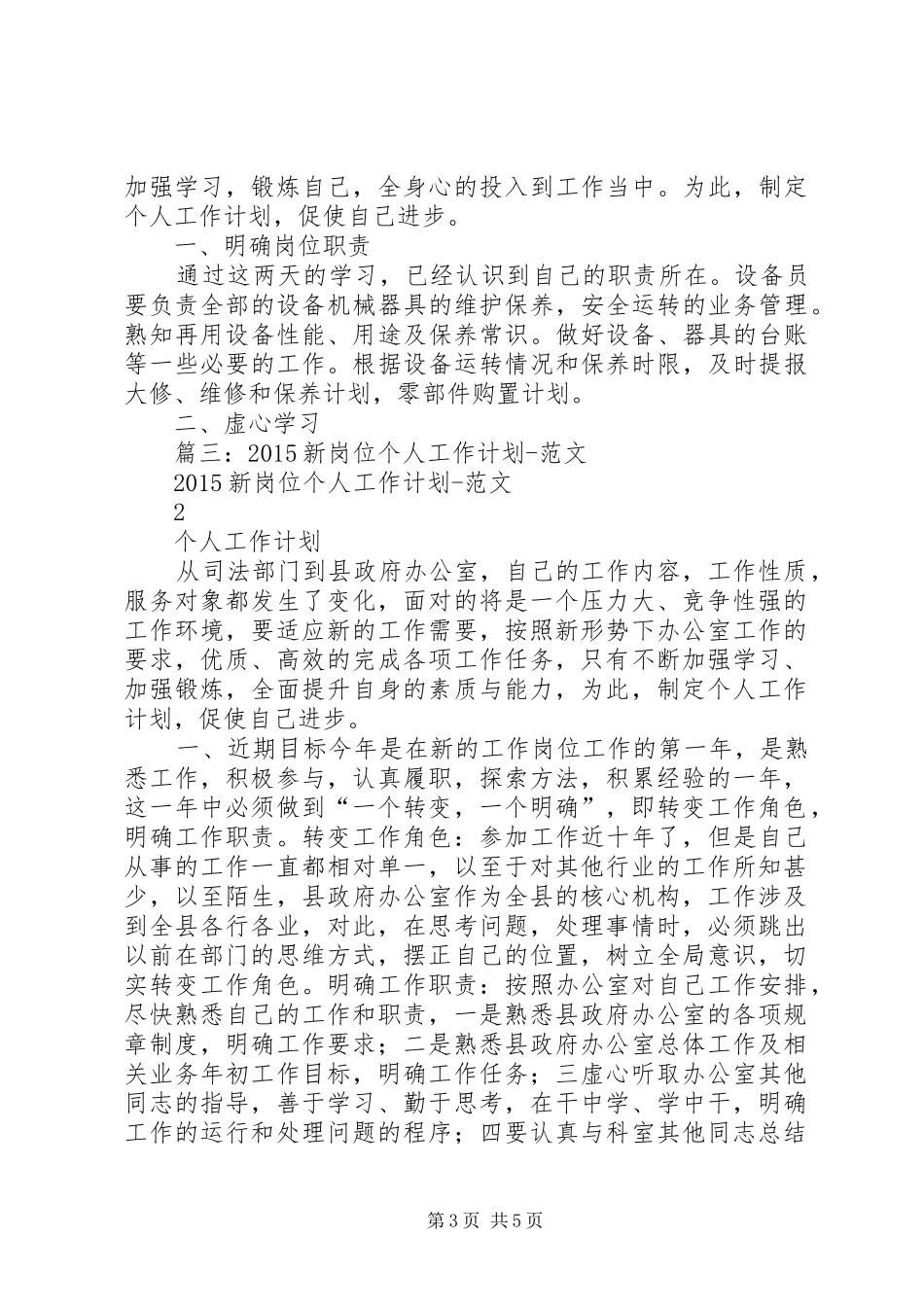 新岗位个人工作计划 _第3页