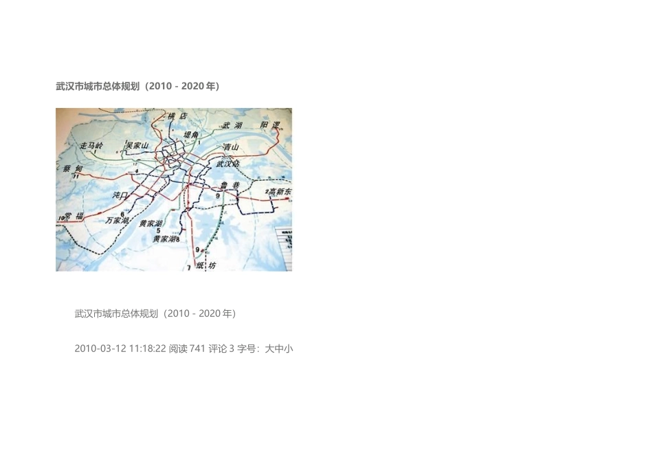 武汉市城市总体规划(XXXX-2020年)_第1页