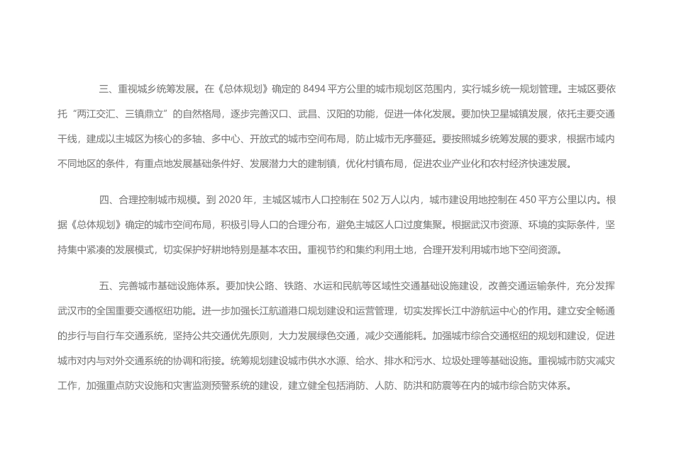 武汉市城市总体规划(XXXX-2020年)_第3页