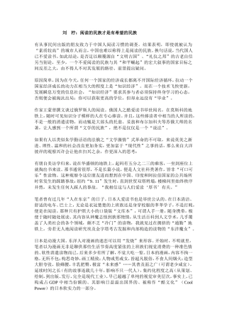 刘　柠：阅读的民族才是有希望的民族