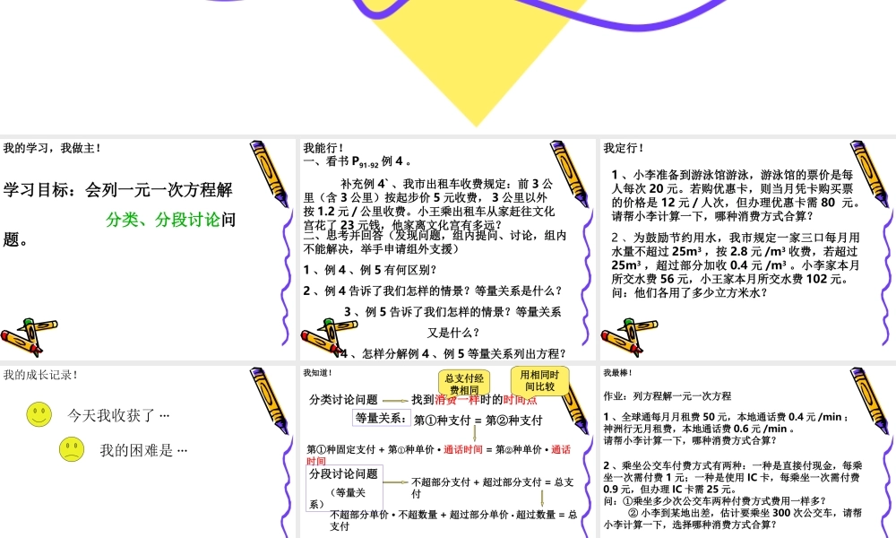 列一元一次方程解分类分段问题