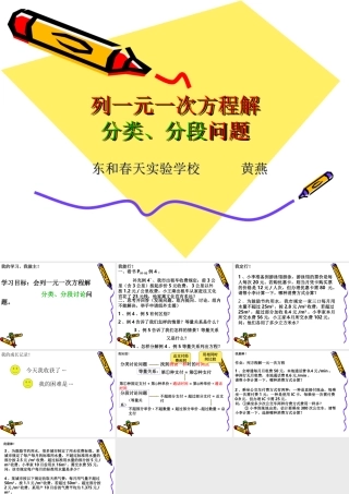 列一元一次方程解分类分段问题