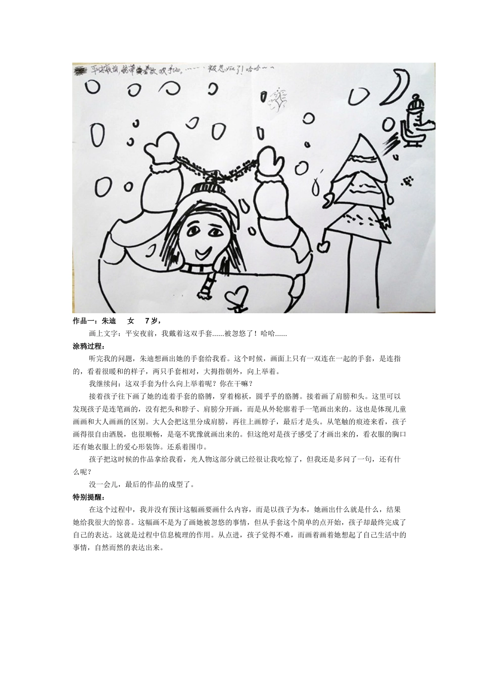 每个孩子天生就会画画_第2页