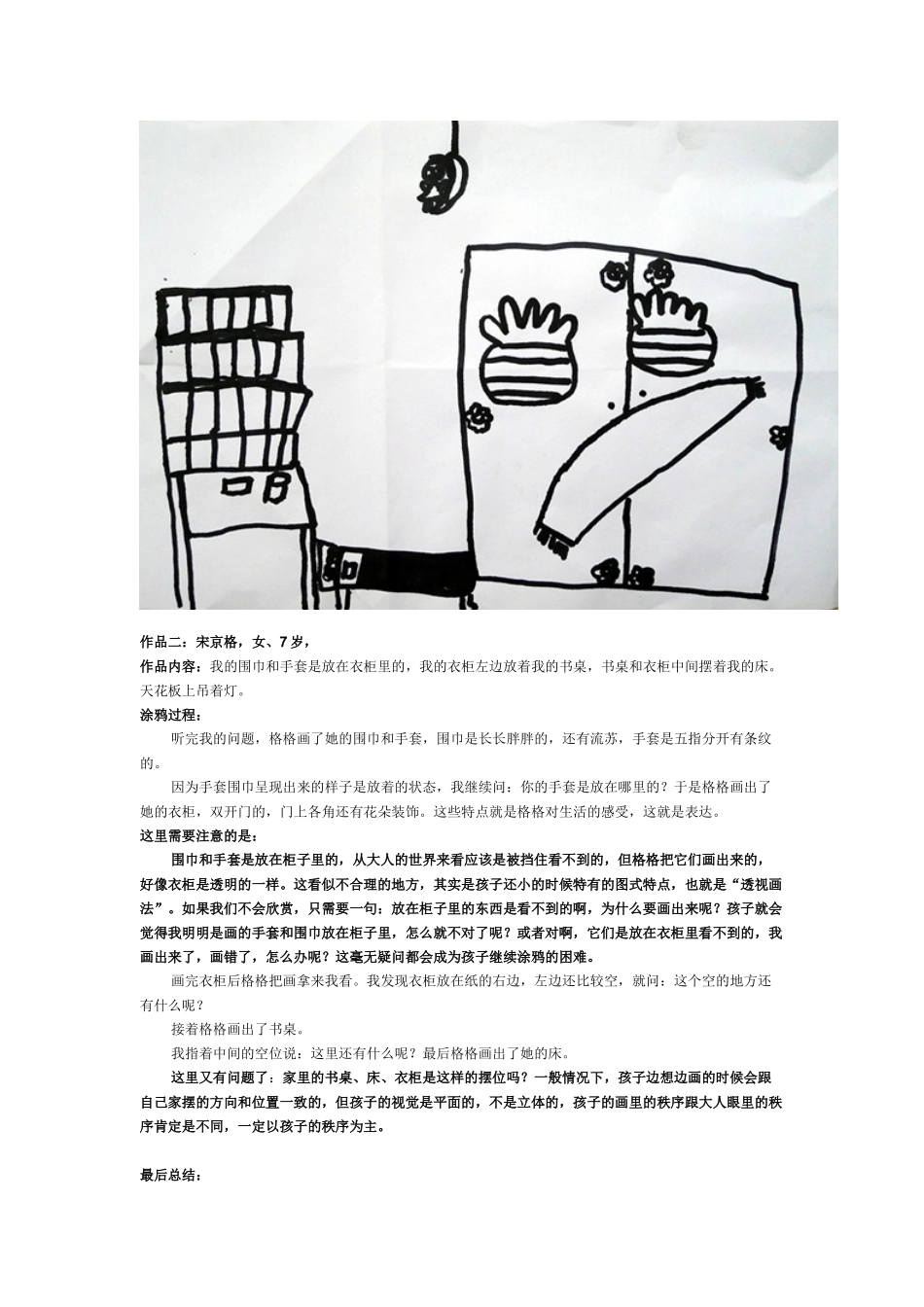 每个孩子天生就会画画_第3页