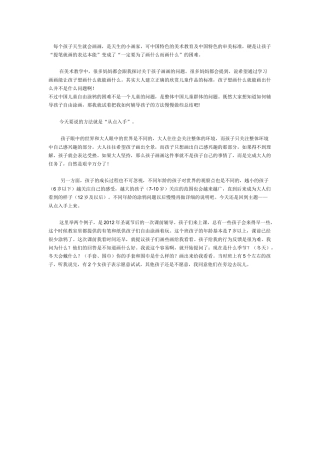 每个孩子天生就会画画