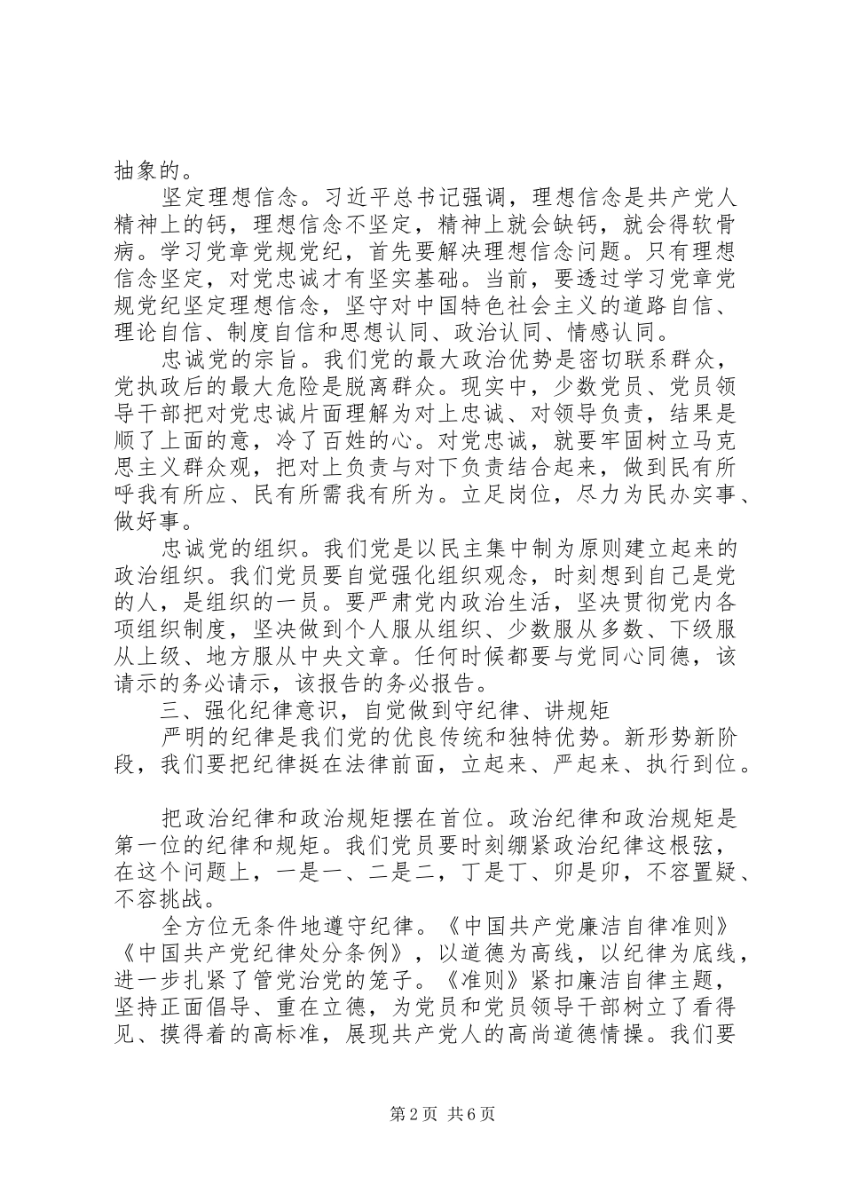 党员学习《党章》心得精选_第2页