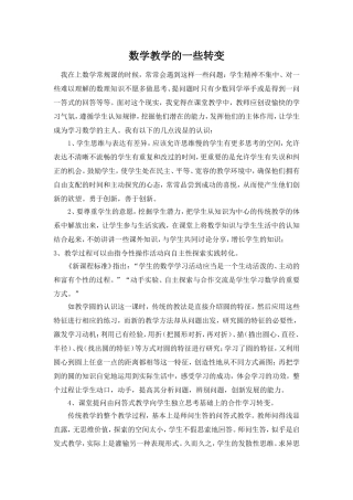 数学教学的一些转变