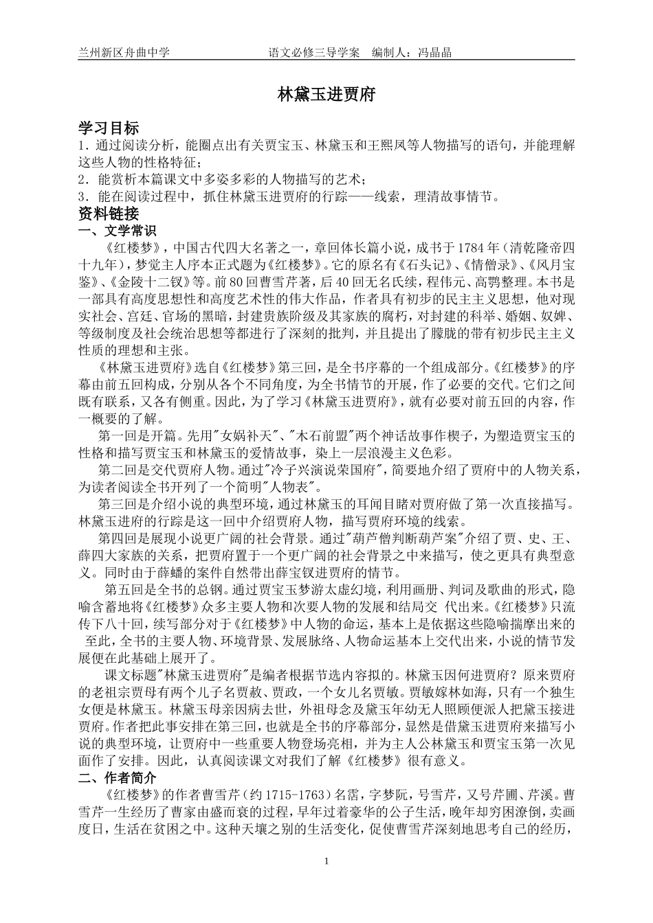 林黛玉进贾府导学案_第1页