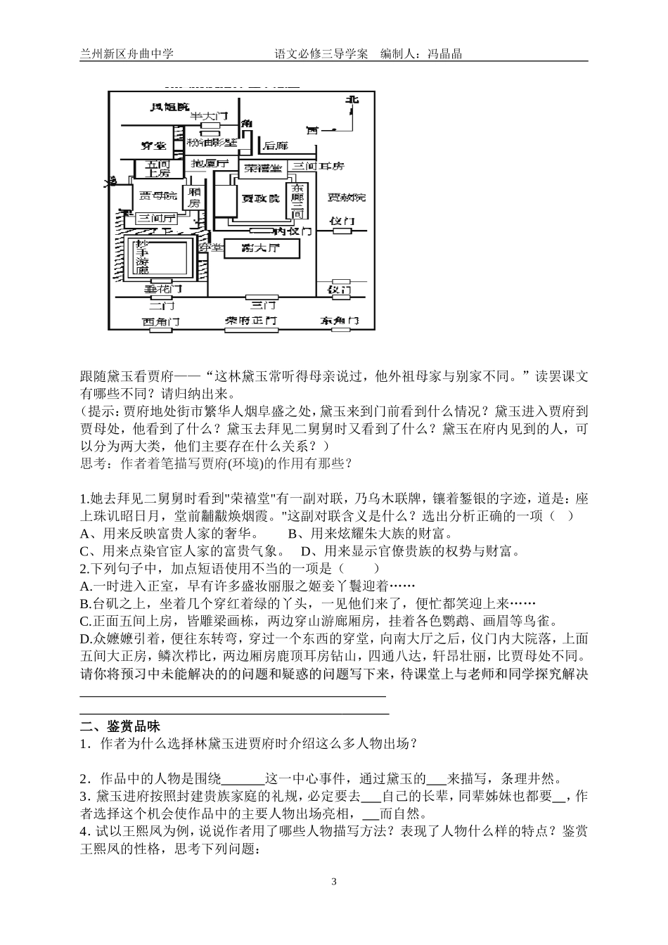 林黛玉进贾府导学案_第3页