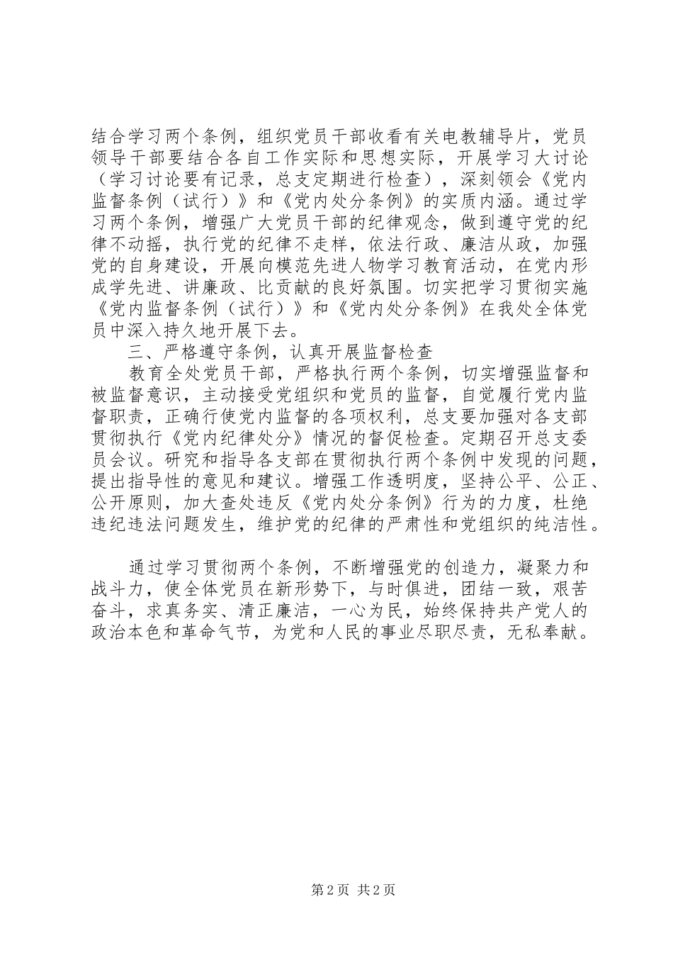 公安处学习《党内监督条例》和《党纪处分条例》的计划 _第2页
