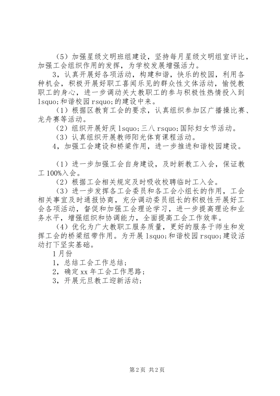 学校工会年度工作计划 _第2页