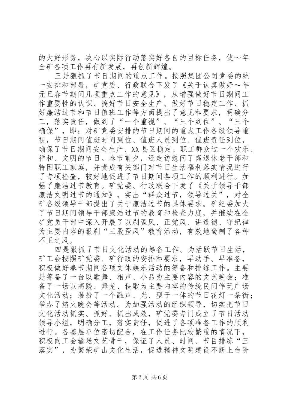 煤矿党委元月份工作总结暨二月份工作计划 _第2页