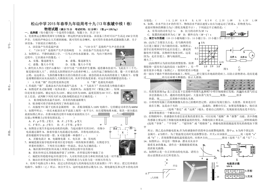 松山中学2015年春季九年级周考十九(13年东坡中模1卷)_第1页