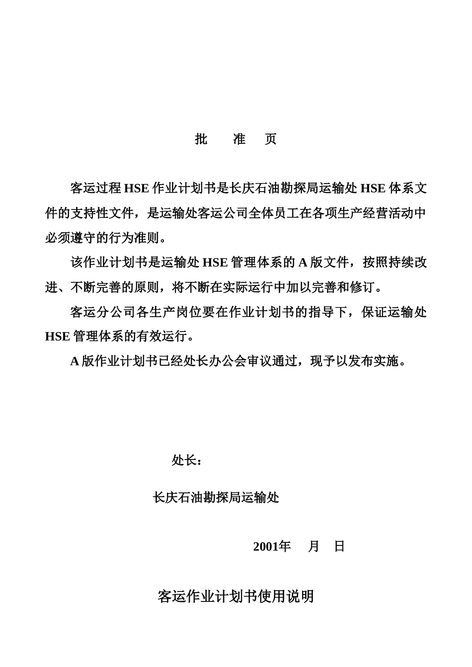 运输处客车运输风险评价报告(1)_第2页