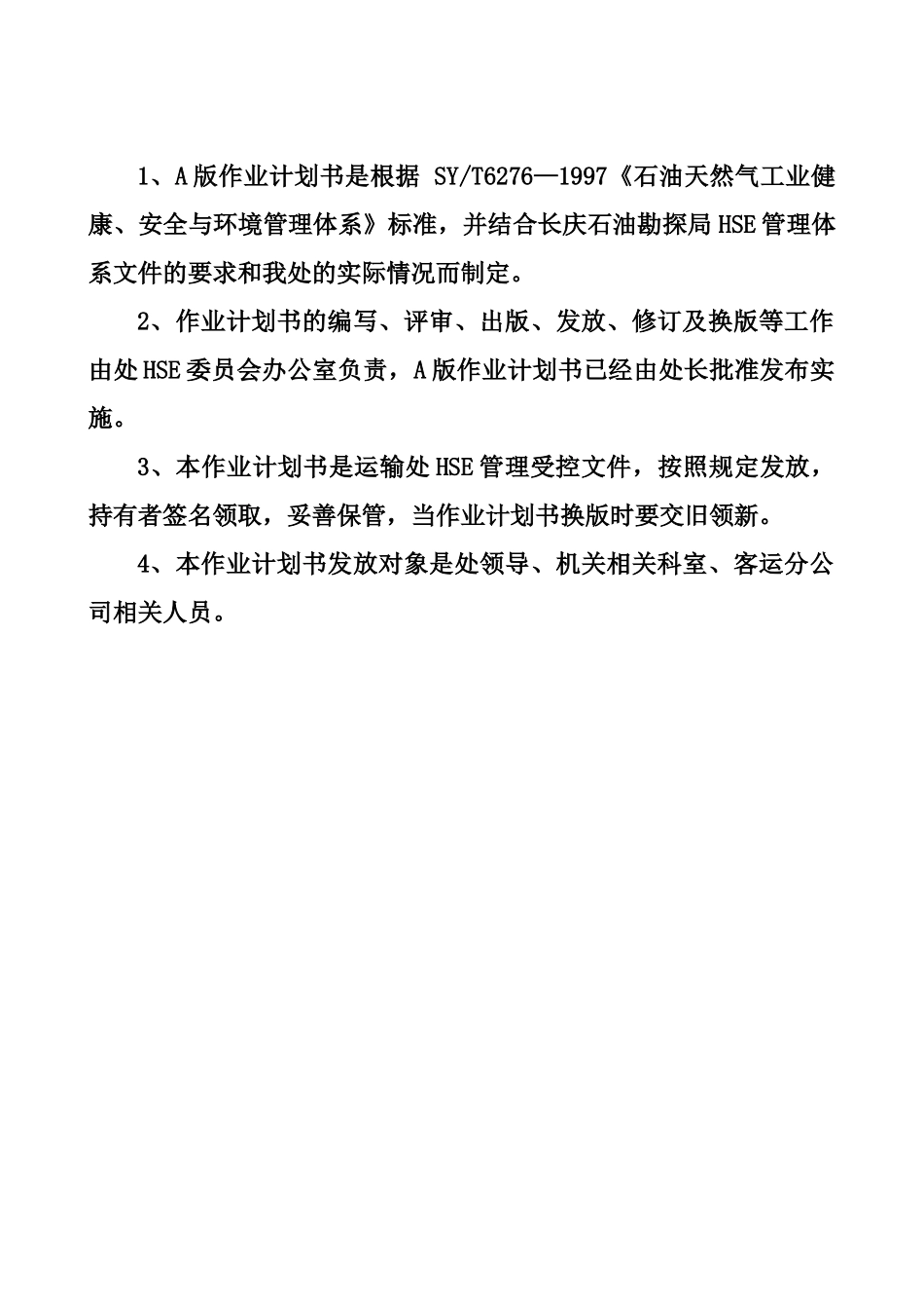 运输处客车运输风险评价报告(1)_第3页