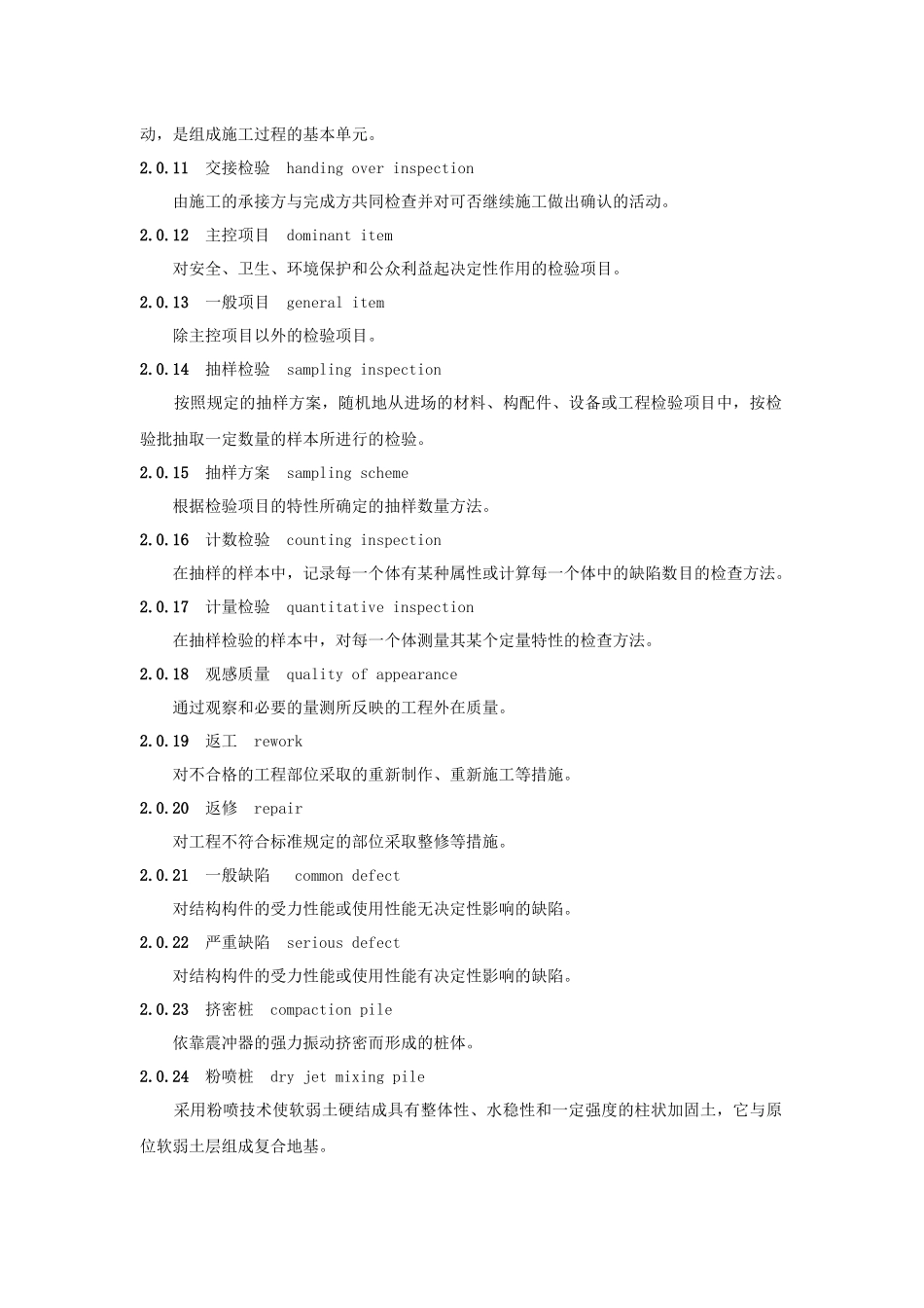 京沪高速铁路桥涵工程施工质量验收标准_第3页