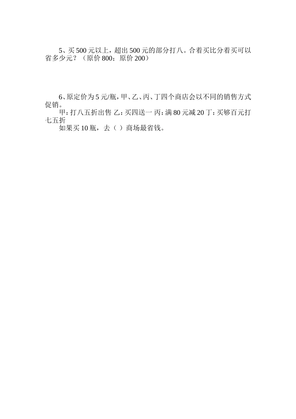 六年级数学上册打折问题练习题_第2页
