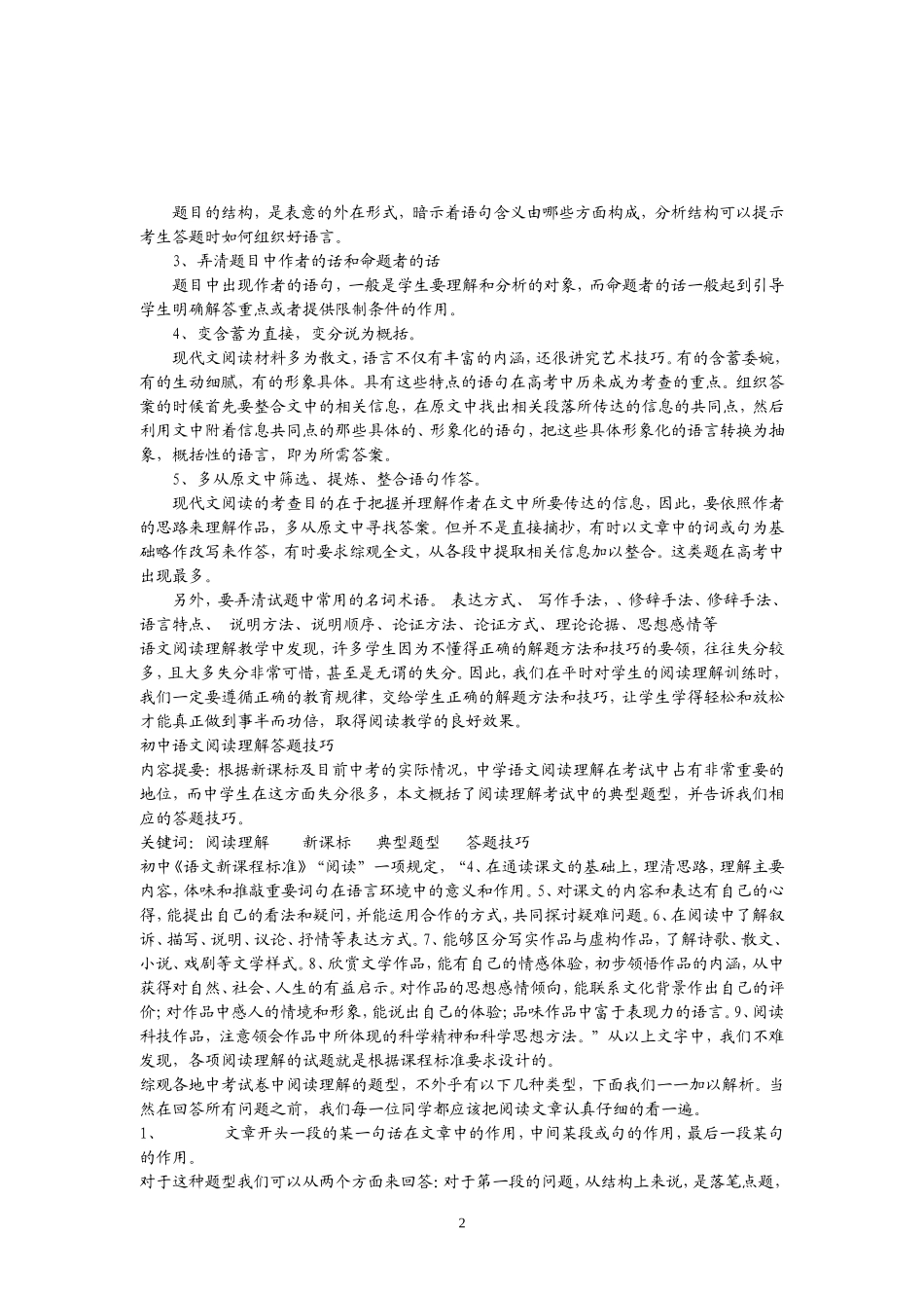 初中语文阅读理解答题技巧(精)_第2页
