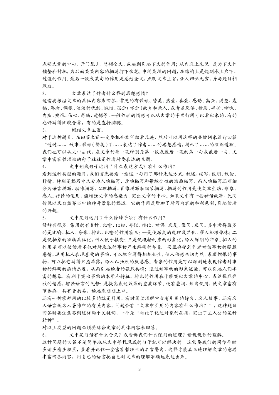 初中语文阅读理解答题技巧(精)_第3页