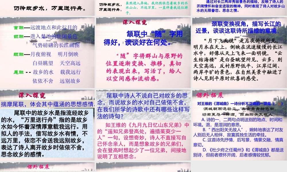 课件：30渡荆门送别