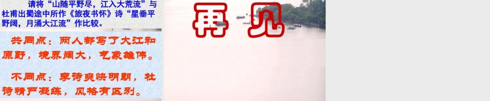 课件：30渡荆门送别