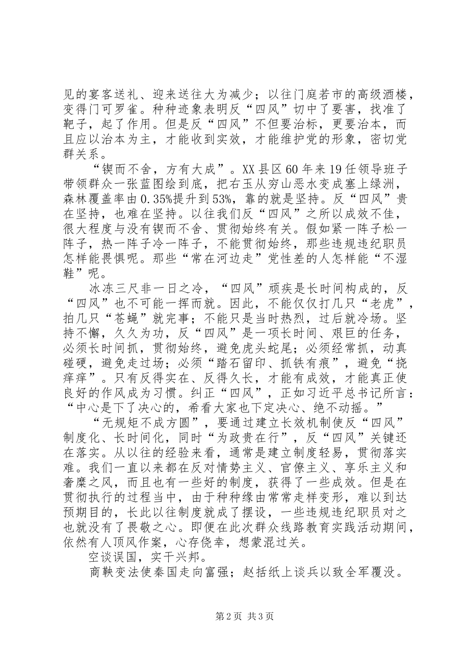 作风建设的心得体会_第2页