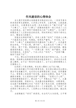 作风建设的心得体会
