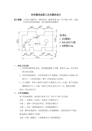 模具课程设计书正文