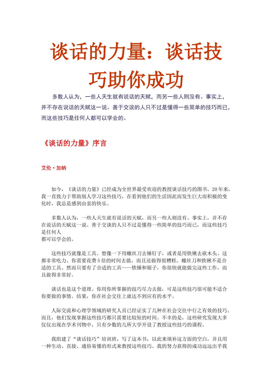 谈话的力量及谈话技巧_第1页