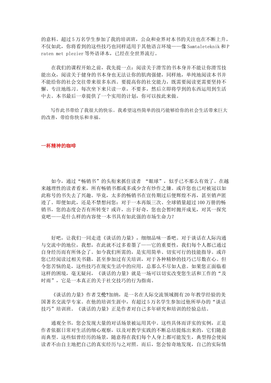 谈话的力量及谈话技巧_第2页