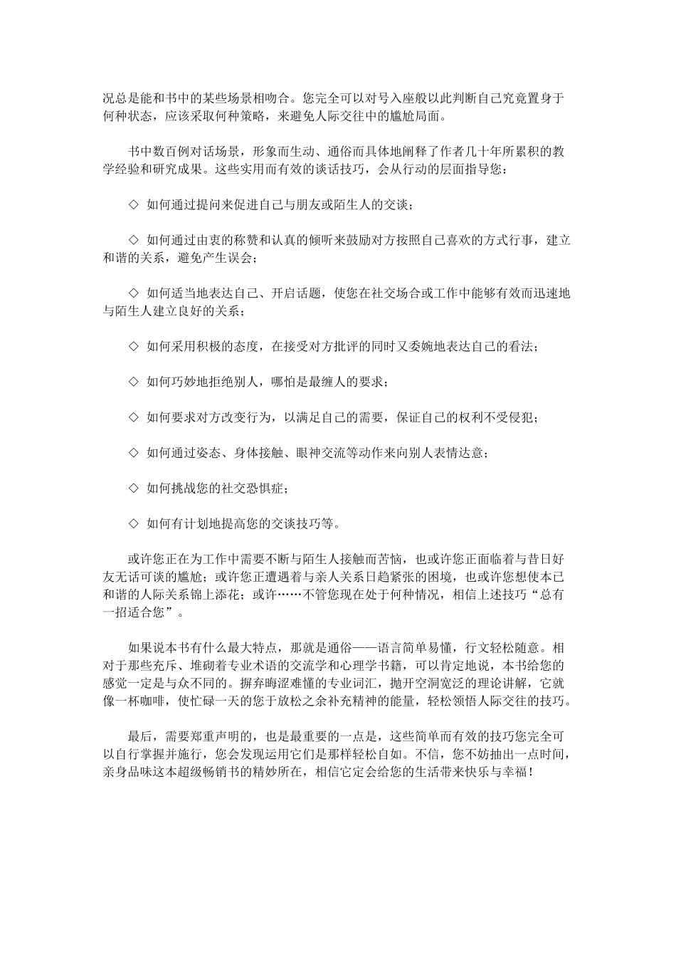 谈话的力量及谈话技巧_第3页