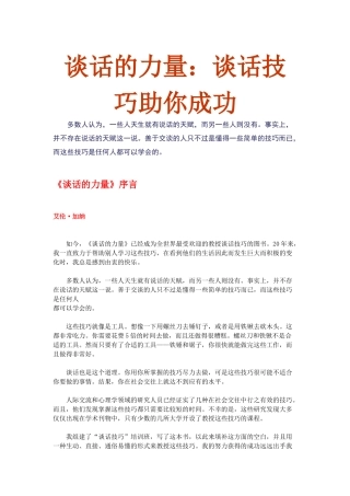 谈话的力量及谈话技巧