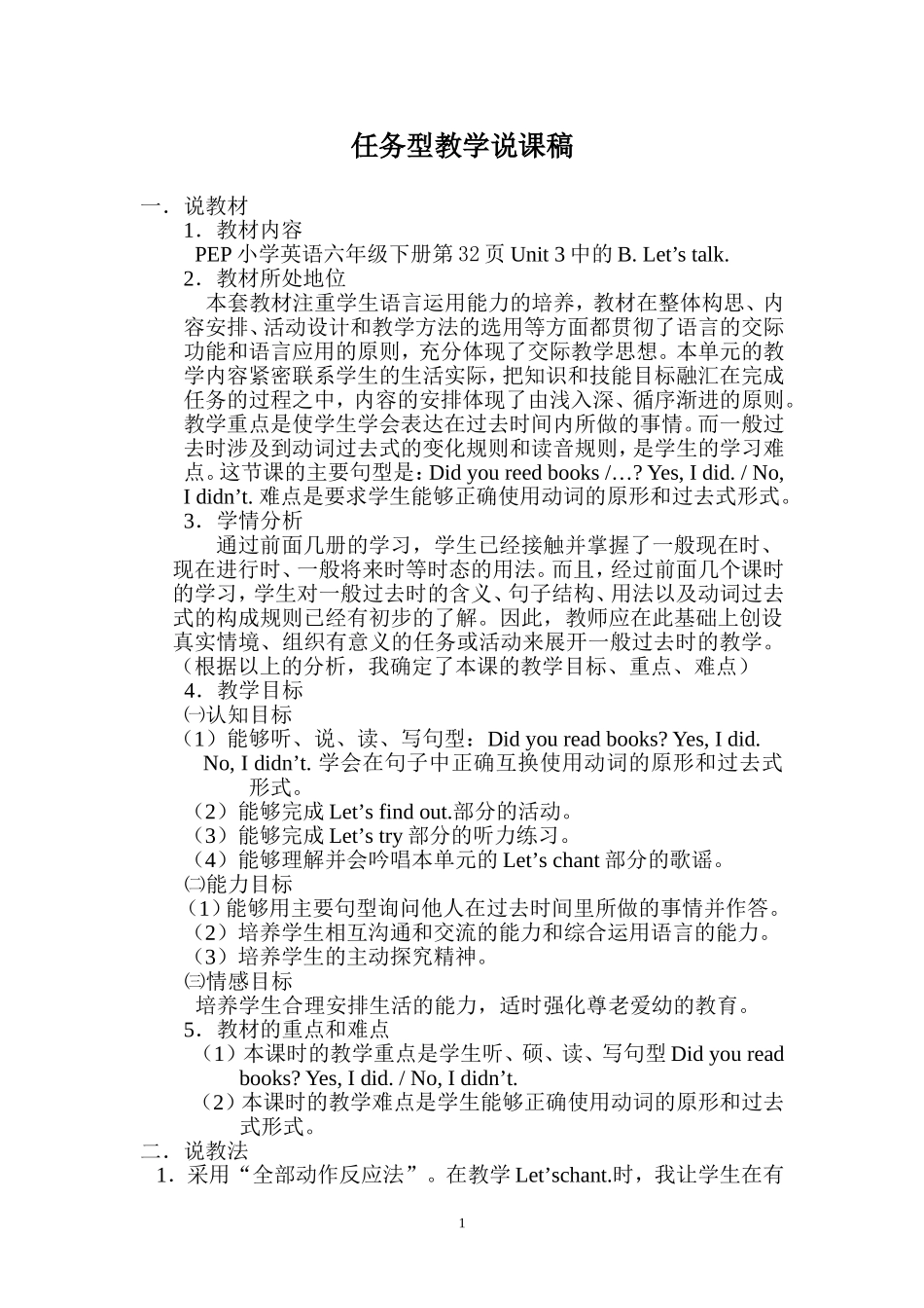 任务型教学案例设计DOC课件_第1页