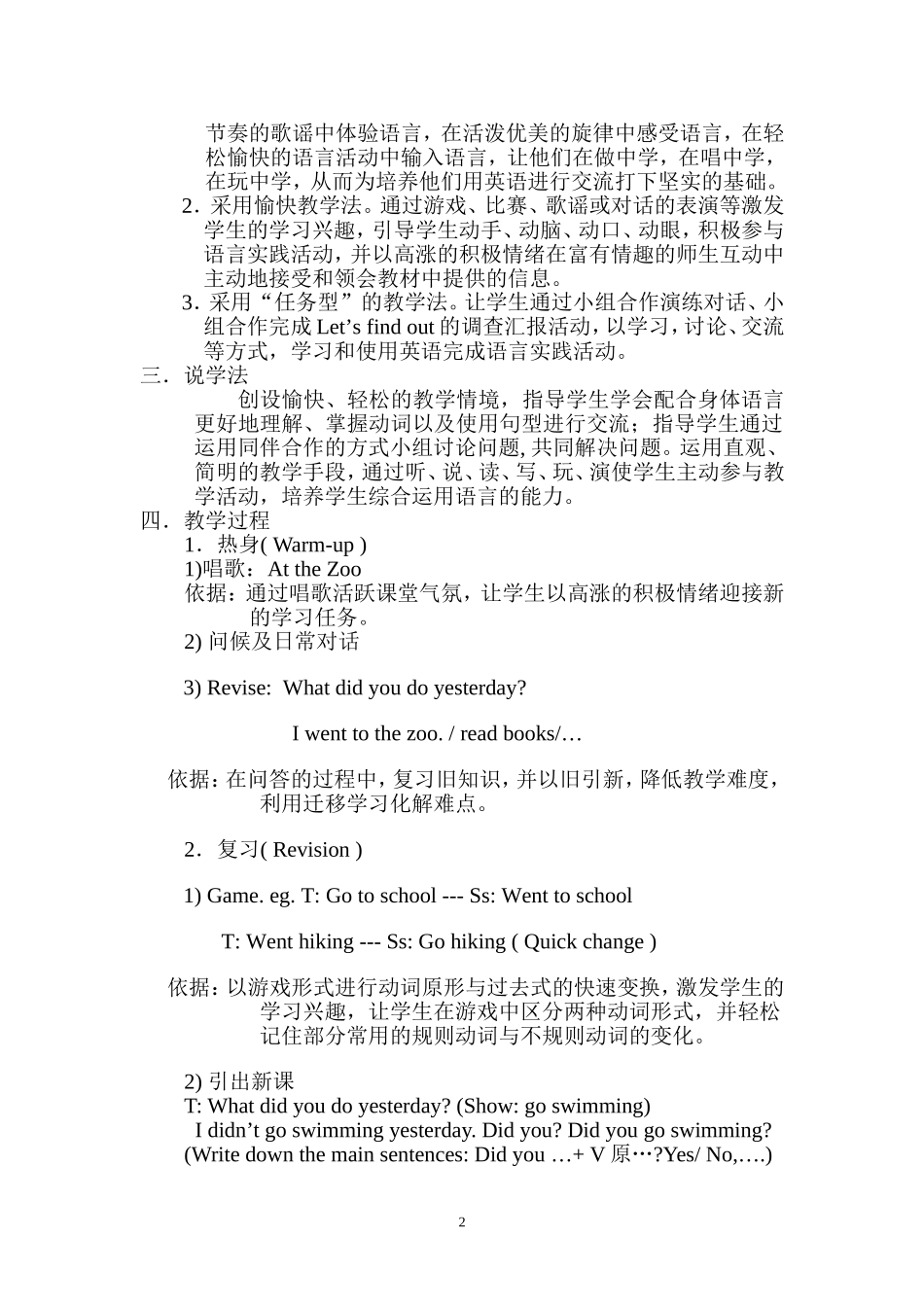 任务型教学案例设计DOC课件_第2页