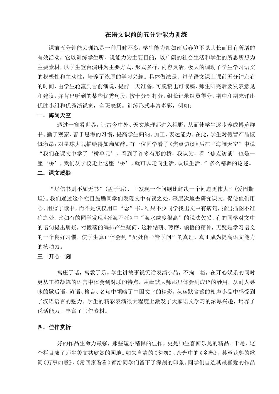 在语文课前的五分钟能力训练_第1页