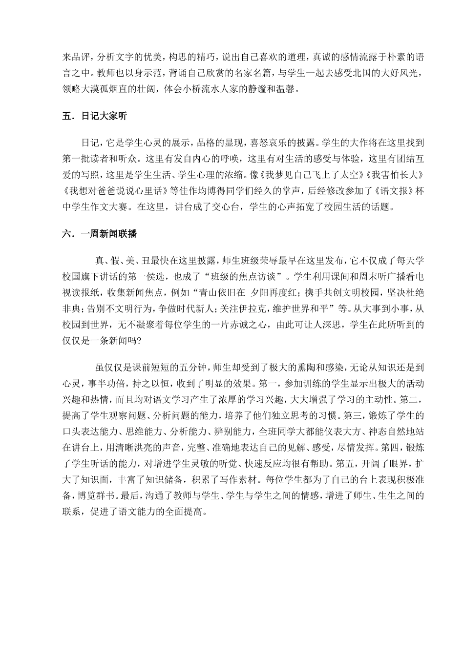 在语文课前的五分钟能力训练_第2页