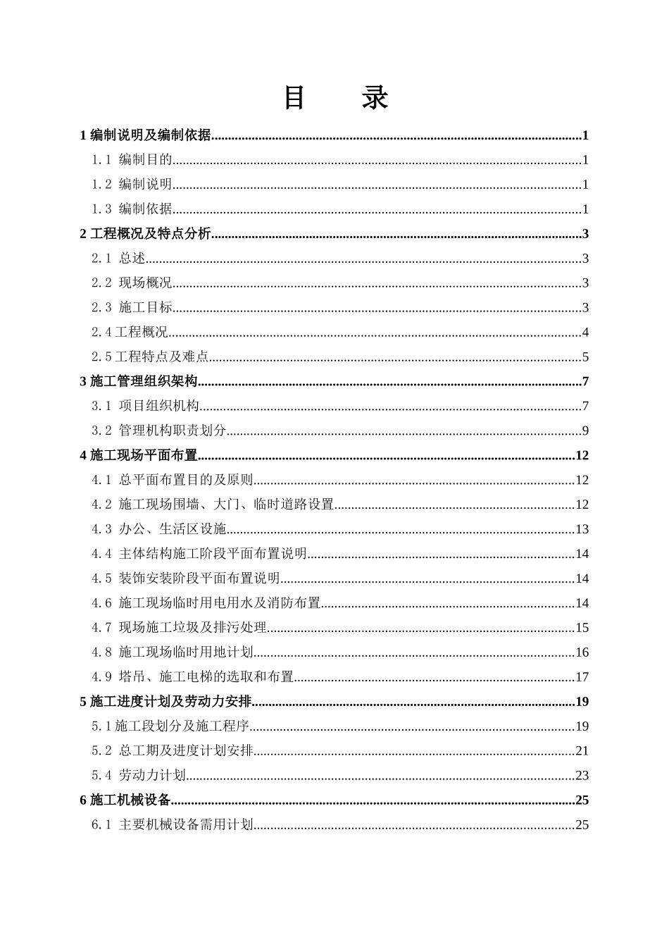 某地产施工组织设计02_第2页