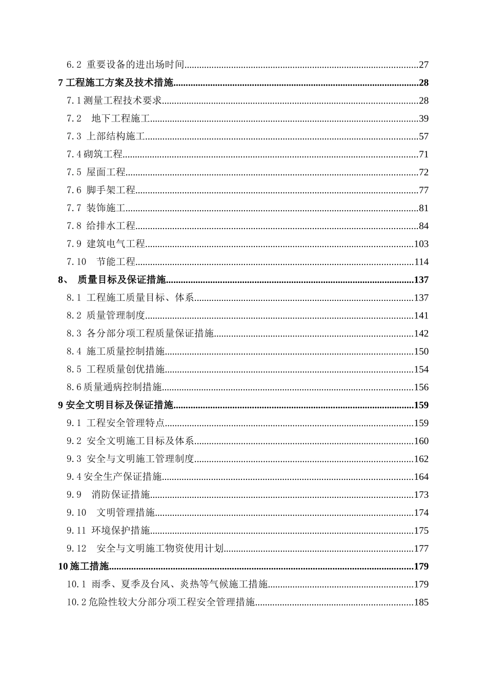 某地产施工组织设计02_第3页