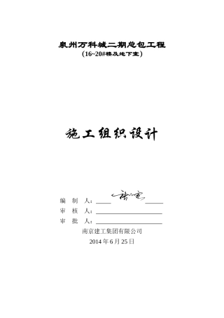 某地产施工组织设计02