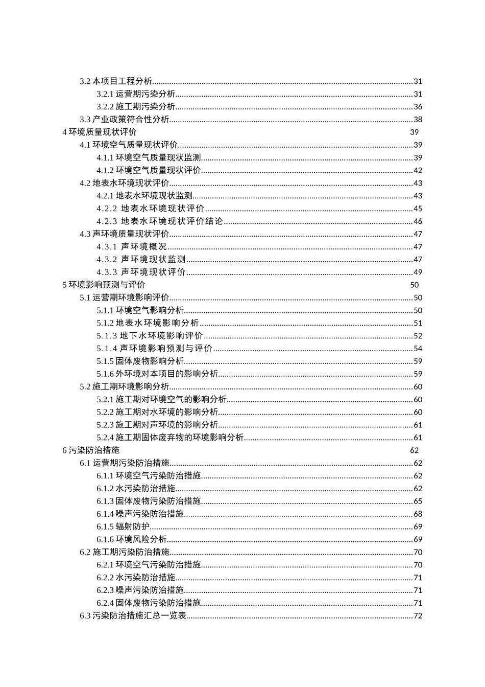 中西医医院项环评目环评报告_第2页