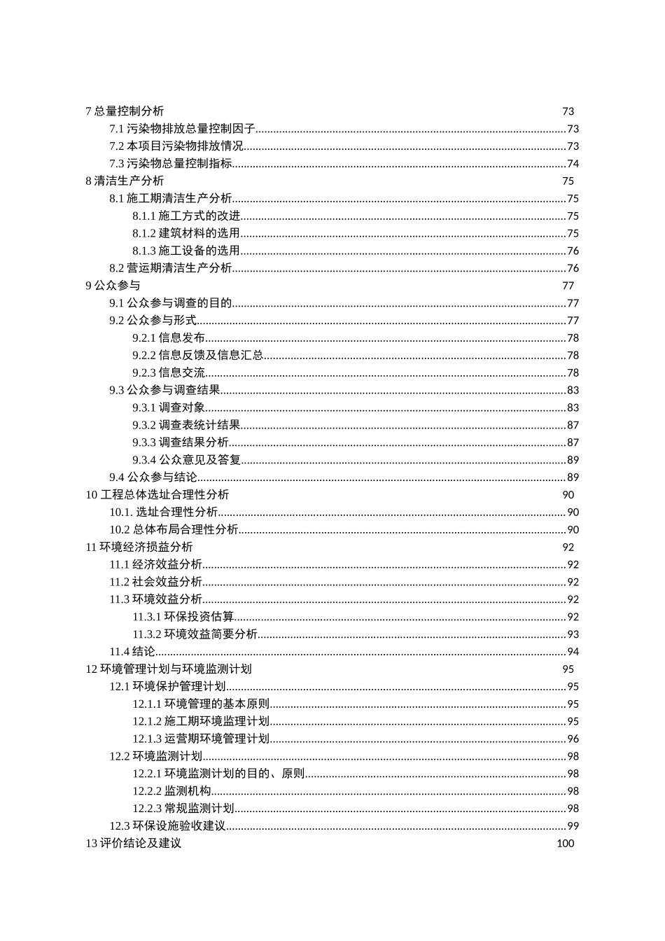 中西医医院项环评目环评报告_第3页