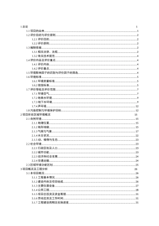 中西医医院项环评目环评报告