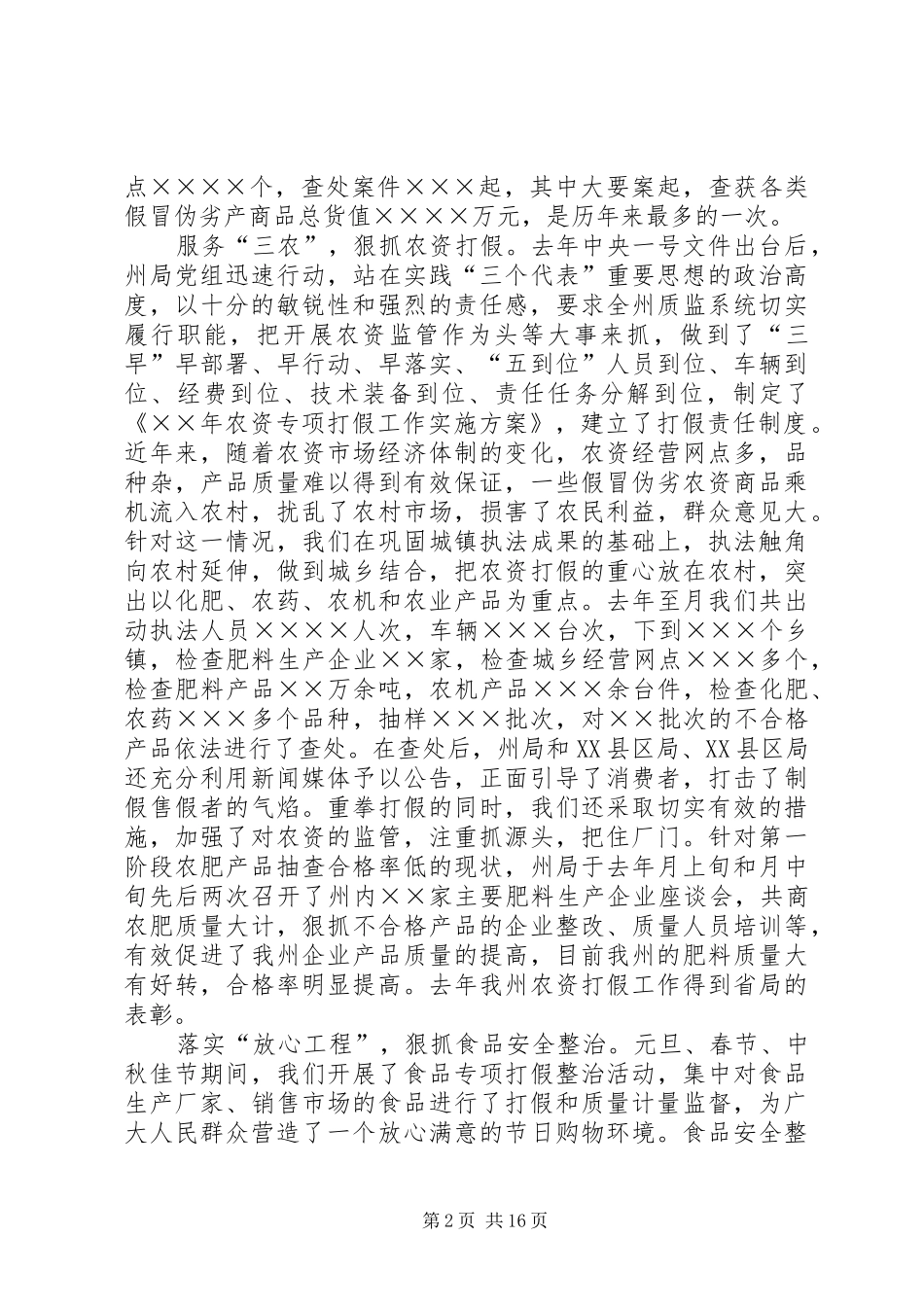 自治州质监工作会议上的总结与安排发言 _第2页
